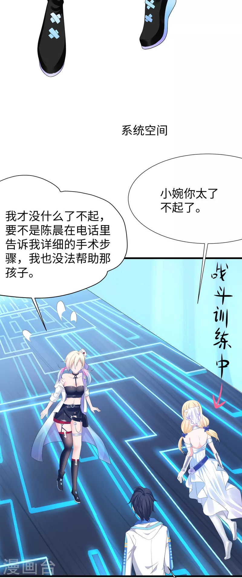 🍘无敌学霸系统 第168话 两大圣使出现！ 第26页