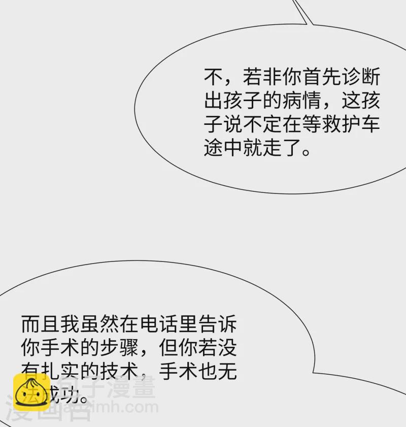 🍘无敌学霸系统 第168话 两大圣使出现！ 第27页