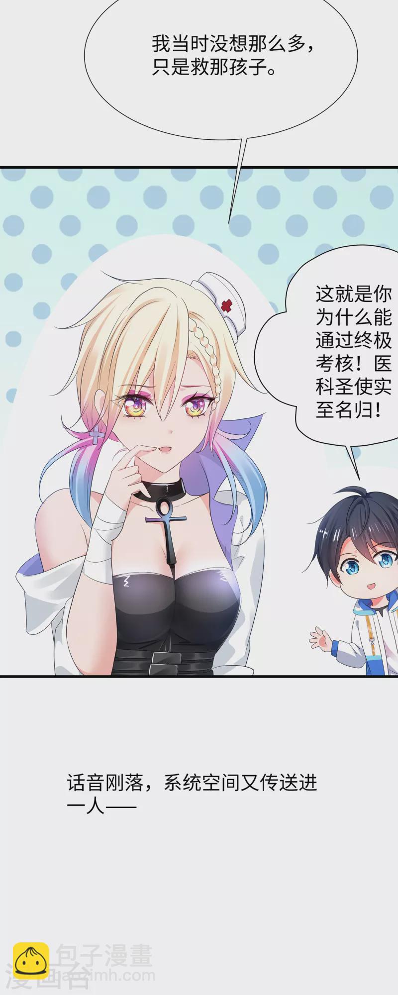 🍘无敌学霸系统 第168话 两大圣使出现！ 第29页