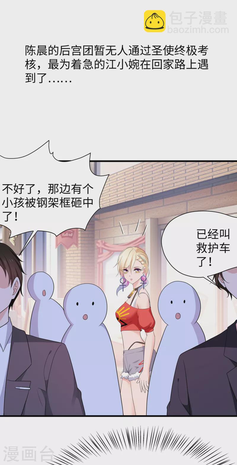 🍘无敌学霸系统 第168话 两大圣使出现！ 第3页