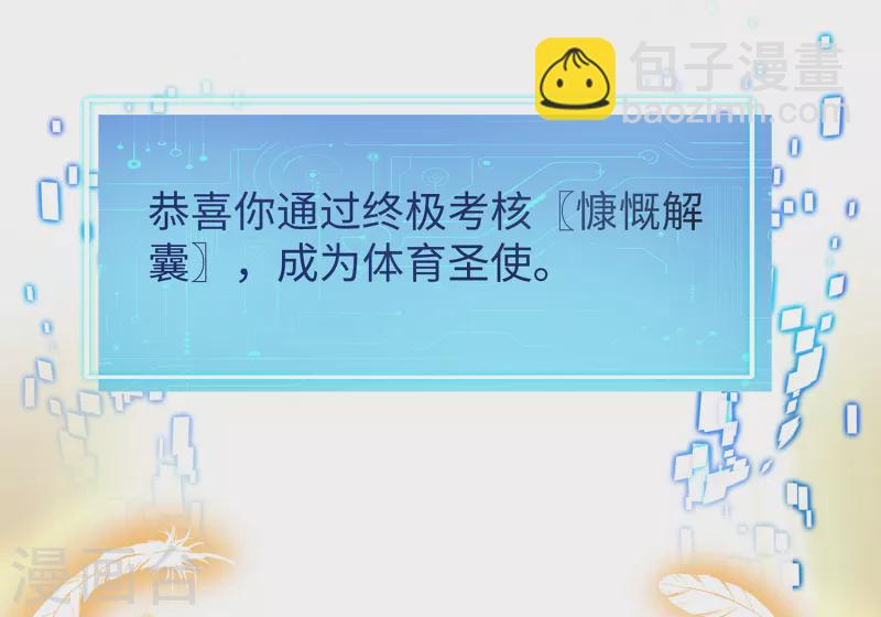 🍘无敌学霸系统 第168话 两大圣使出现！ 第30页