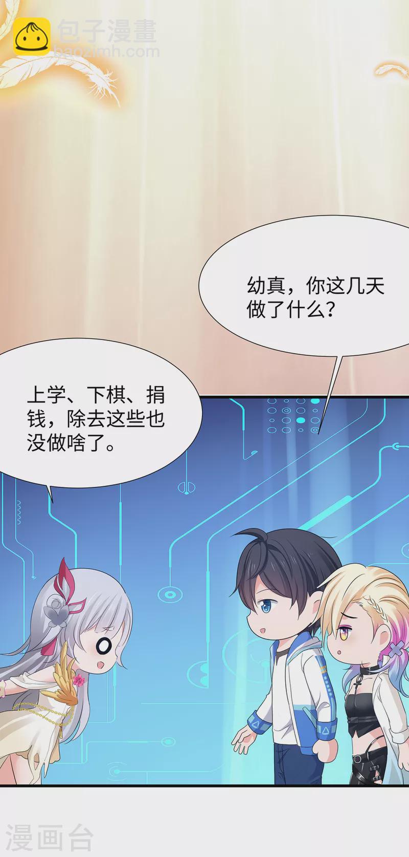 🍘无敌学霸系统 第168话 两大圣使出现！ 第32页