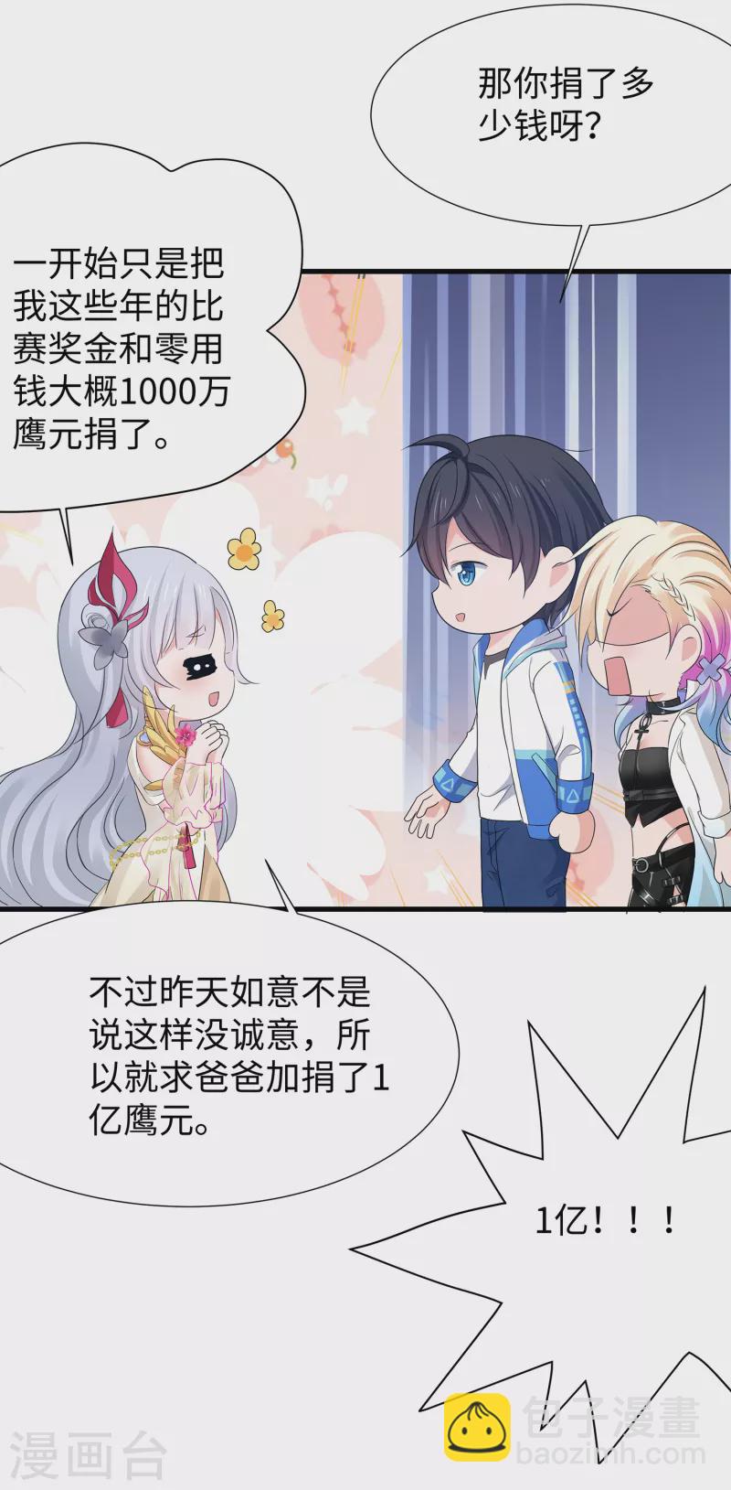 🍘无敌学霸系统 第168话 两大圣使出现！ 第33页