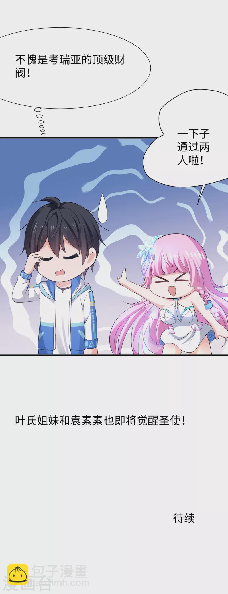 🍘无敌学霸系统 第168话 两大圣使出现！ 第34页