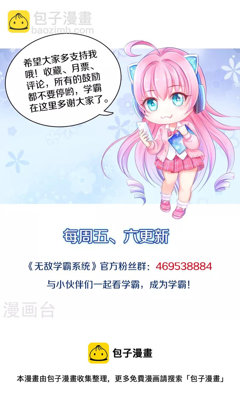 🍘无敌学霸系统 第168话 两大圣使出现！ 第35页