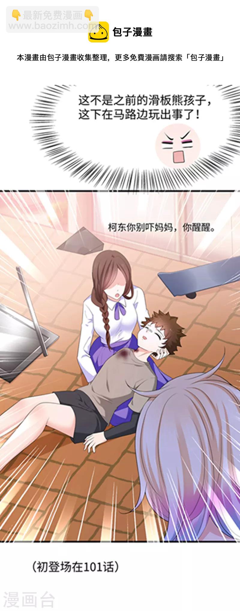 🍘无敌学霸系统 第168话 两大圣使出现！ 第4页