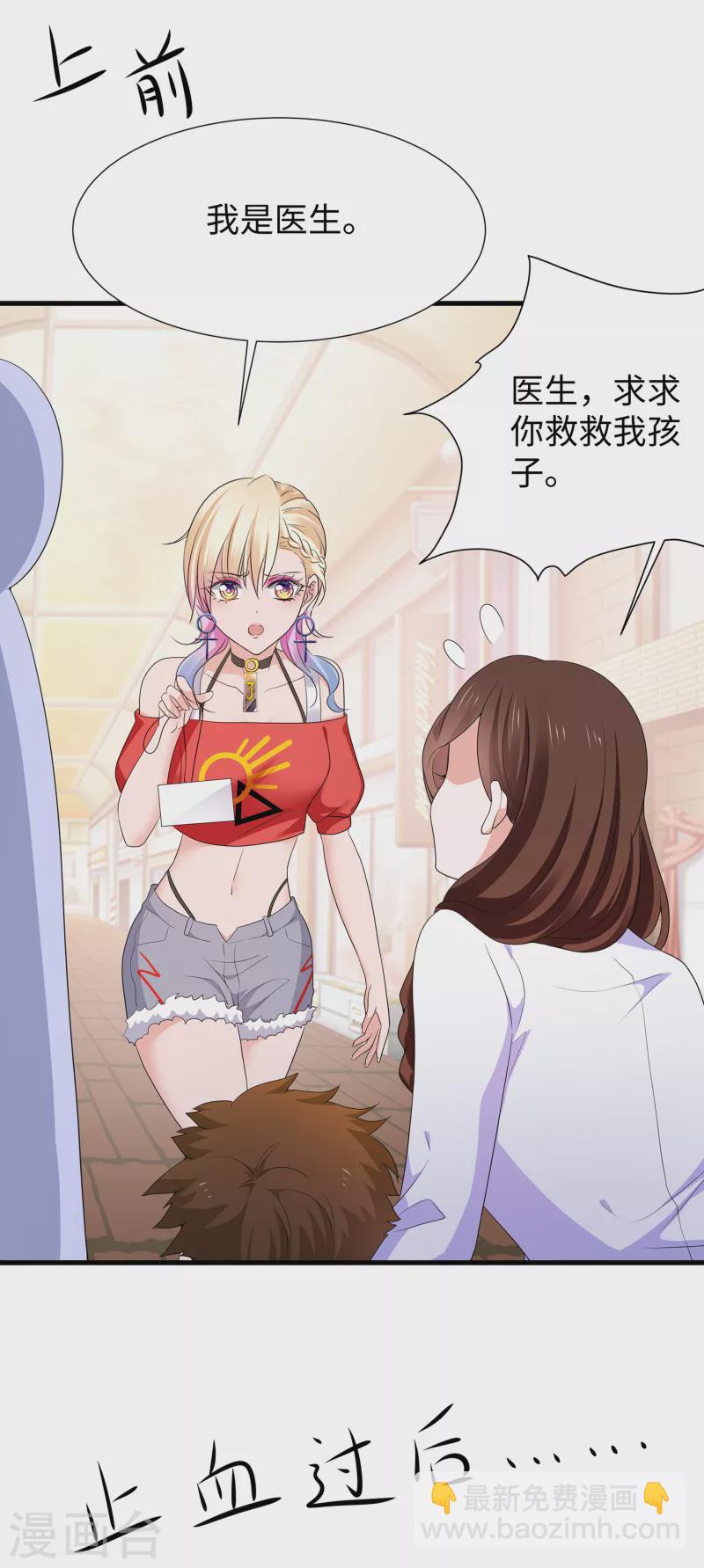 🍘无敌学霸系统 第168话 两大圣使出现！ 第5页
