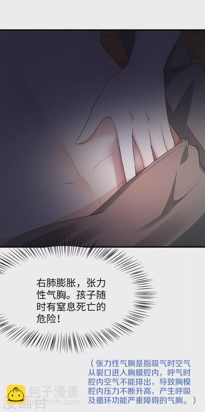 🍘无敌学霸系统 第168话 两大圣使出现！ 第6页