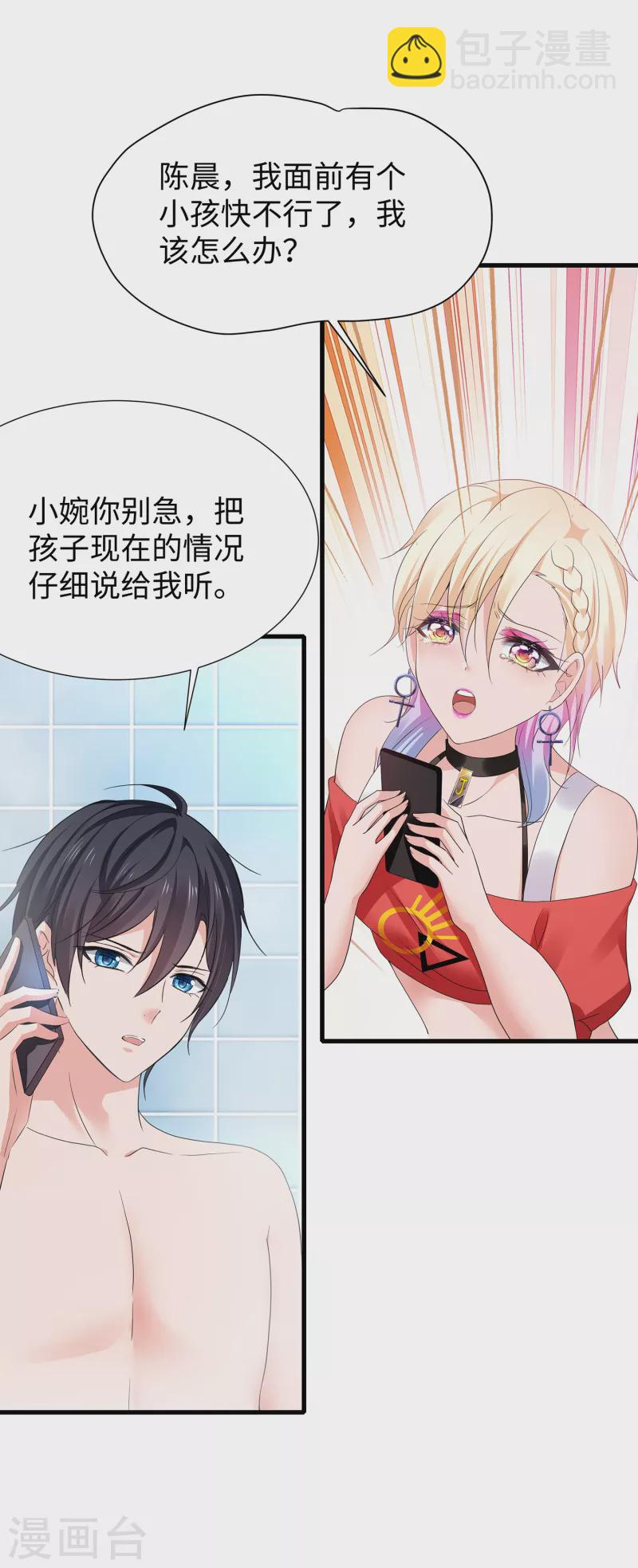 🍘无敌学霸系统 第168话 两大圣使出现！ 第9页