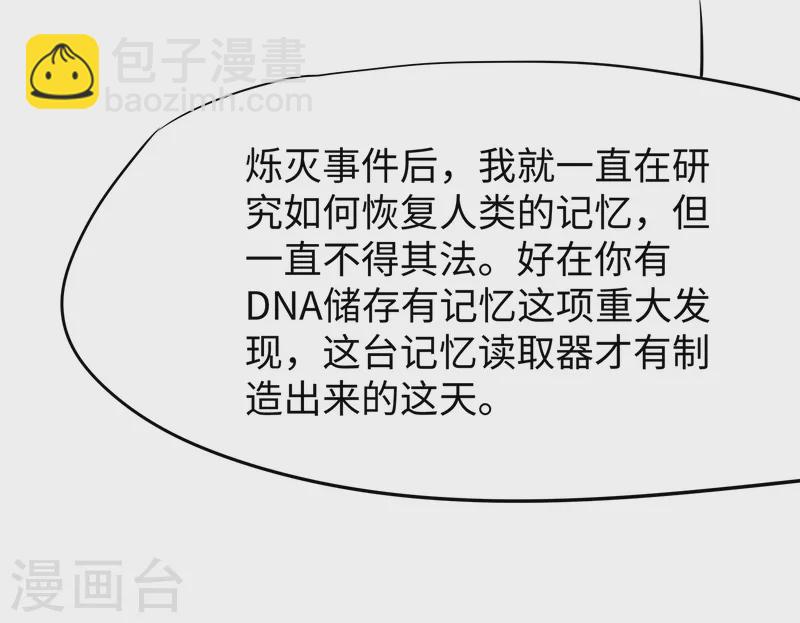 🍘无敌学霸系统 第170话 素素达成圣使成就！ 第13页