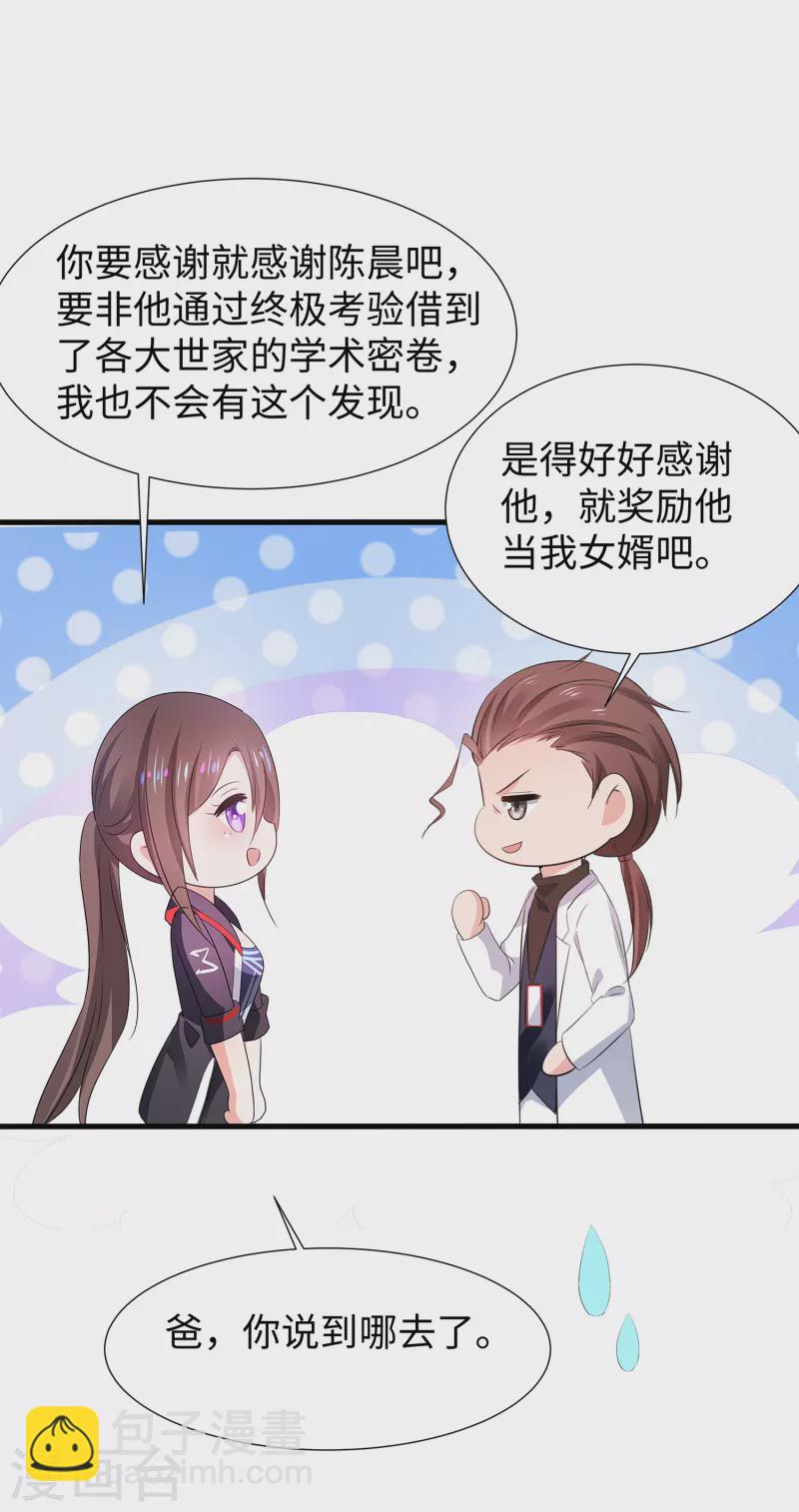 🍘无敌学霸系统 第170话 素素达成圣使成就！ 第14页