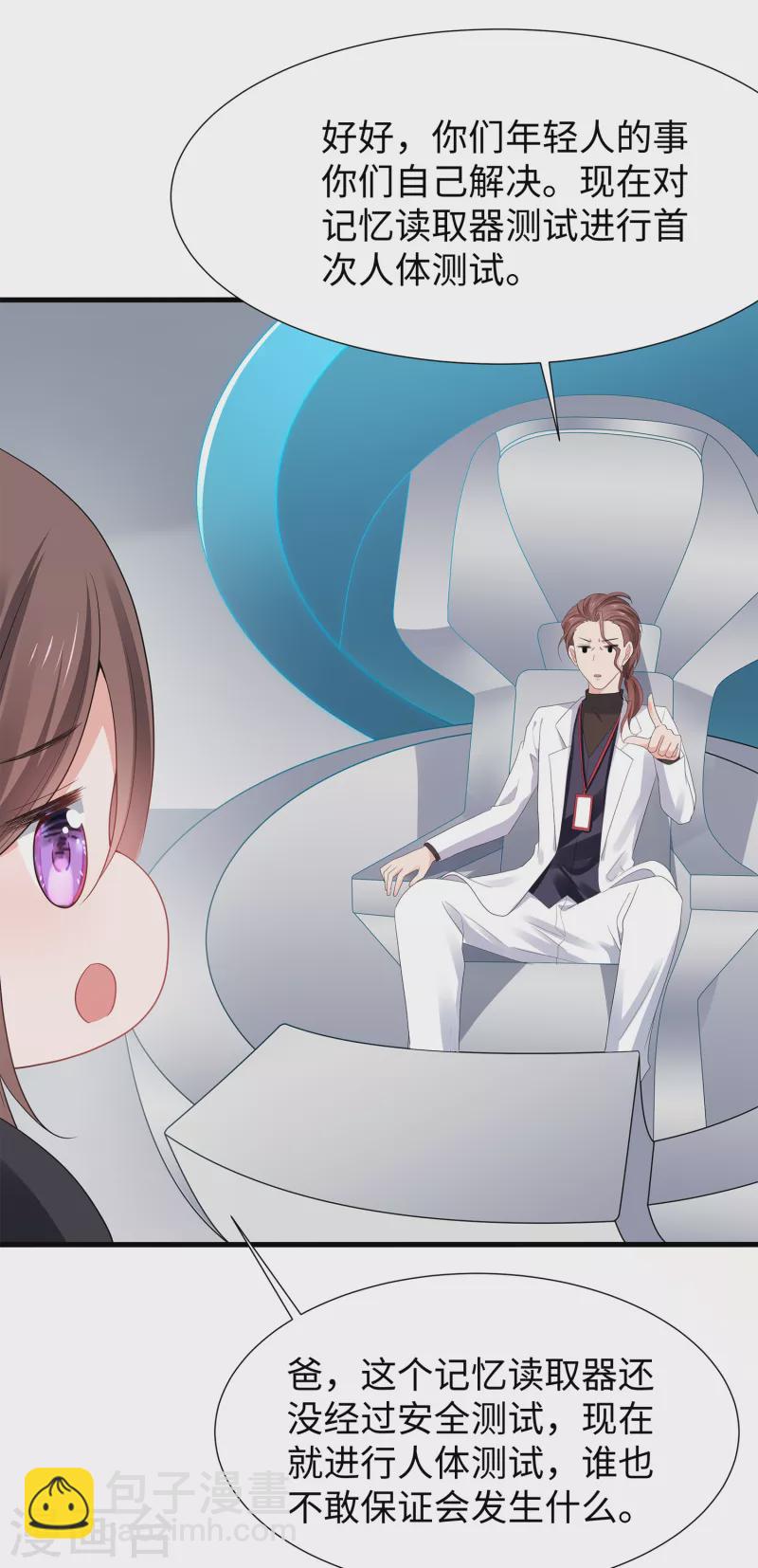 🍘无敌学霸系统 第170话 素素达成圣使成就！ 第15页