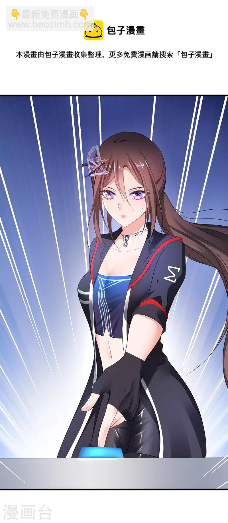 🍘无敌学霸系统 第170话 素素达成圣使成就！ 第17页