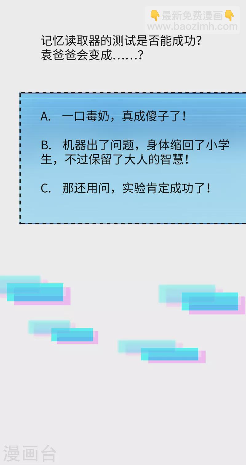🍘无敌学霸系统 第170话 素素达成圣使成就！ 第18页