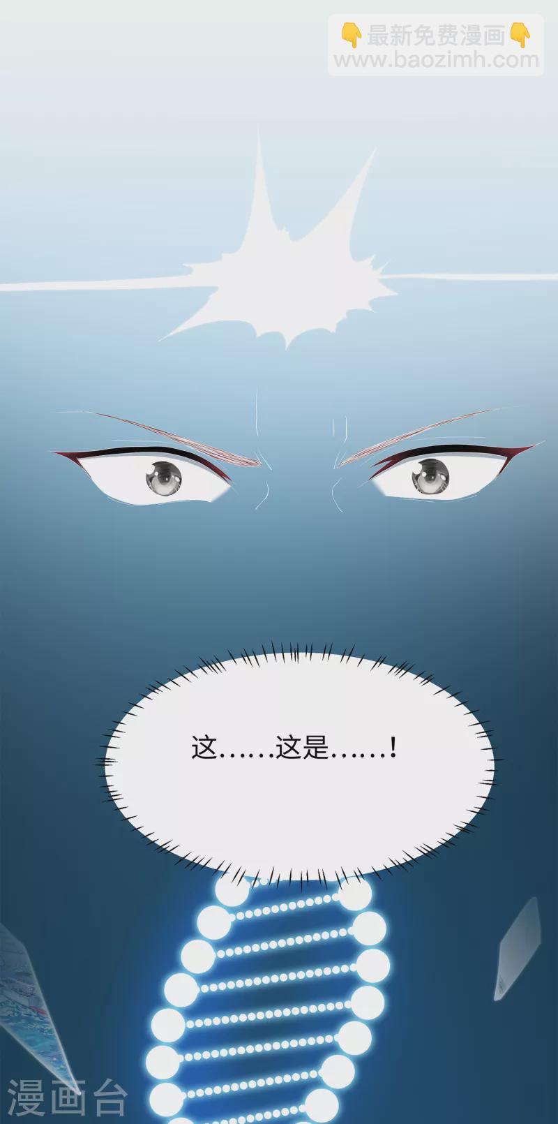 🍘无敌学霸系统 第170话 素素达成圣使成就！ 第19页