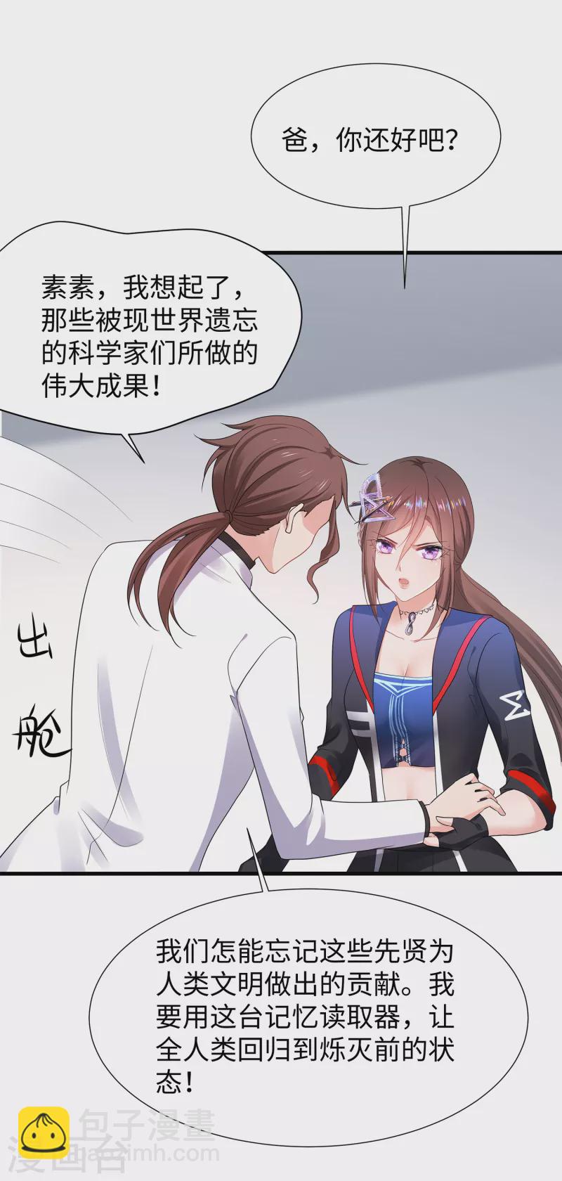 🍘无敌学霸系统 第170话 素素达成圣使成就！ 第24页