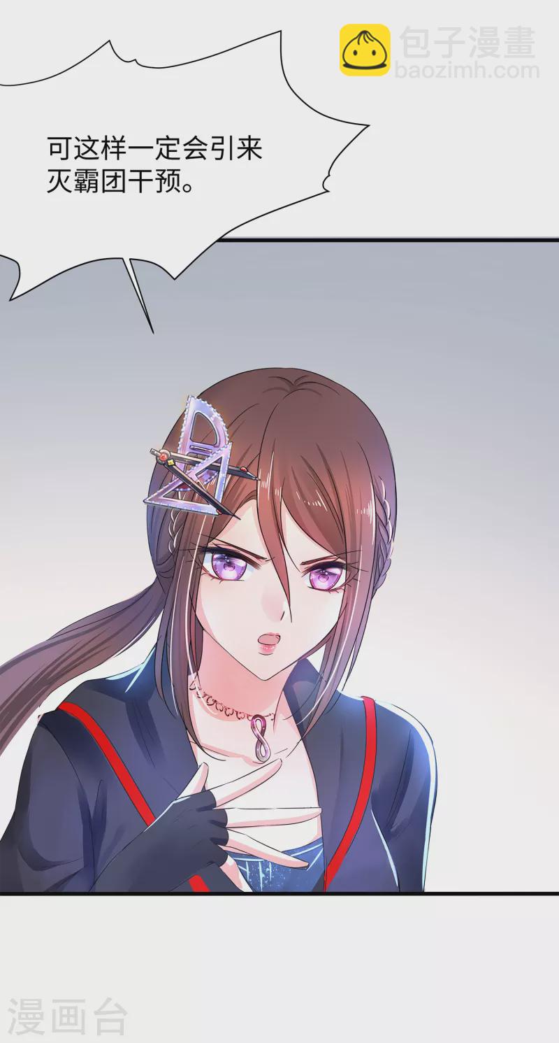 🍘无敌学霸系统 第170话 素素达成圣使成就！ 第25页