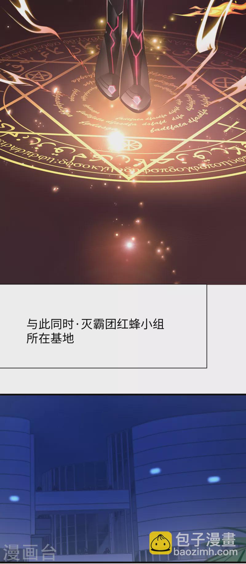🍘无敌学霸系统 第170话 素素达成圣使成就！ 第31页
