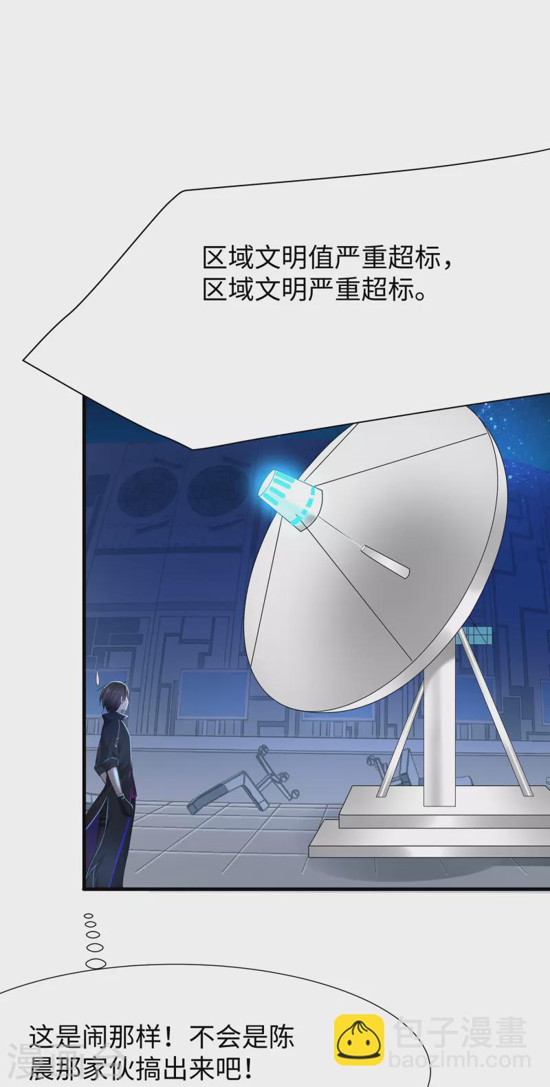 🍘无敌学霸系统 第170话 素素达成圣使成就！ 第32页