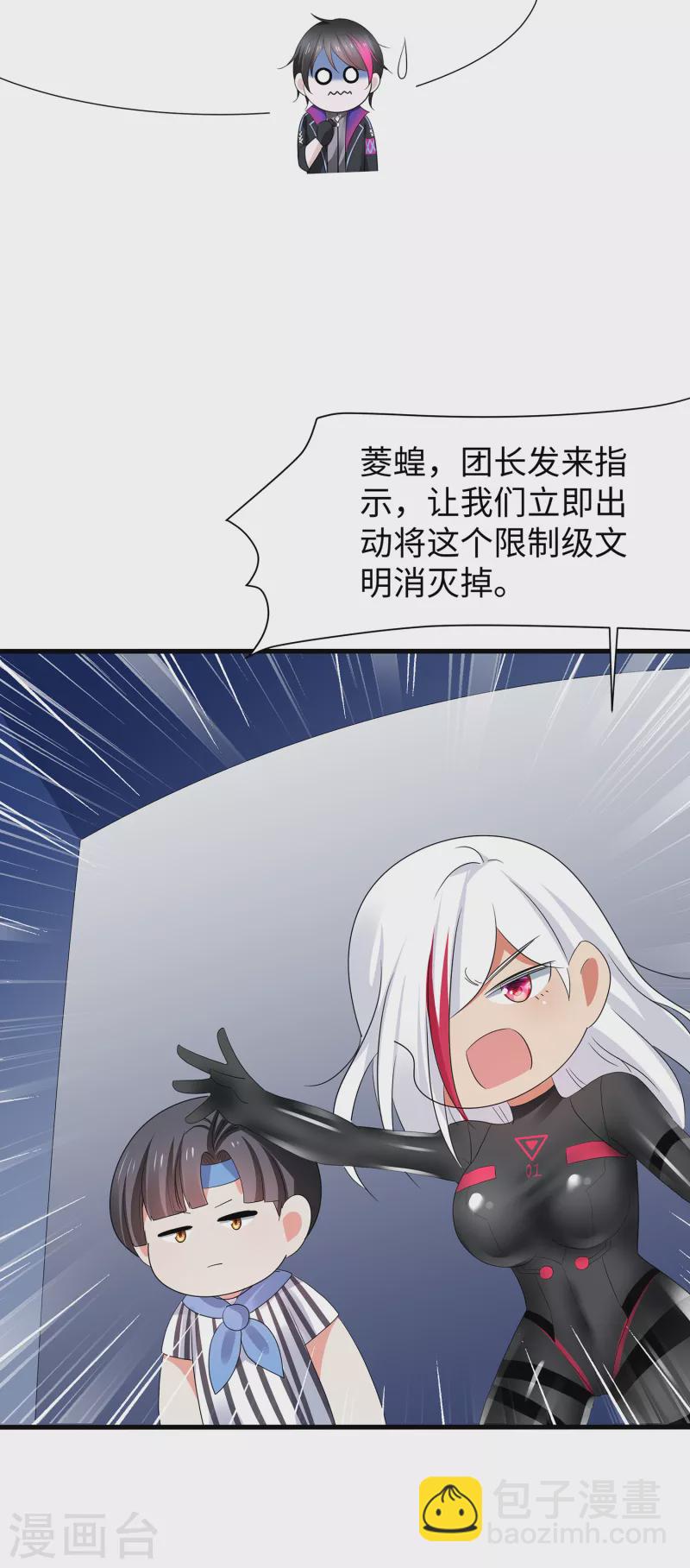 🍘无敌学霸系统 第170话 素素达成圣使成就！ 第33页