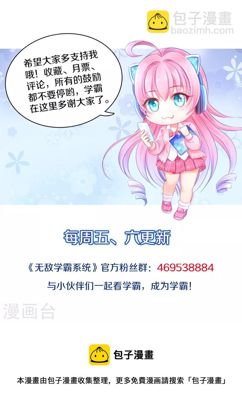 🍘无敌学霸系统 第170话 素素达成圣使成就！ 第34页
