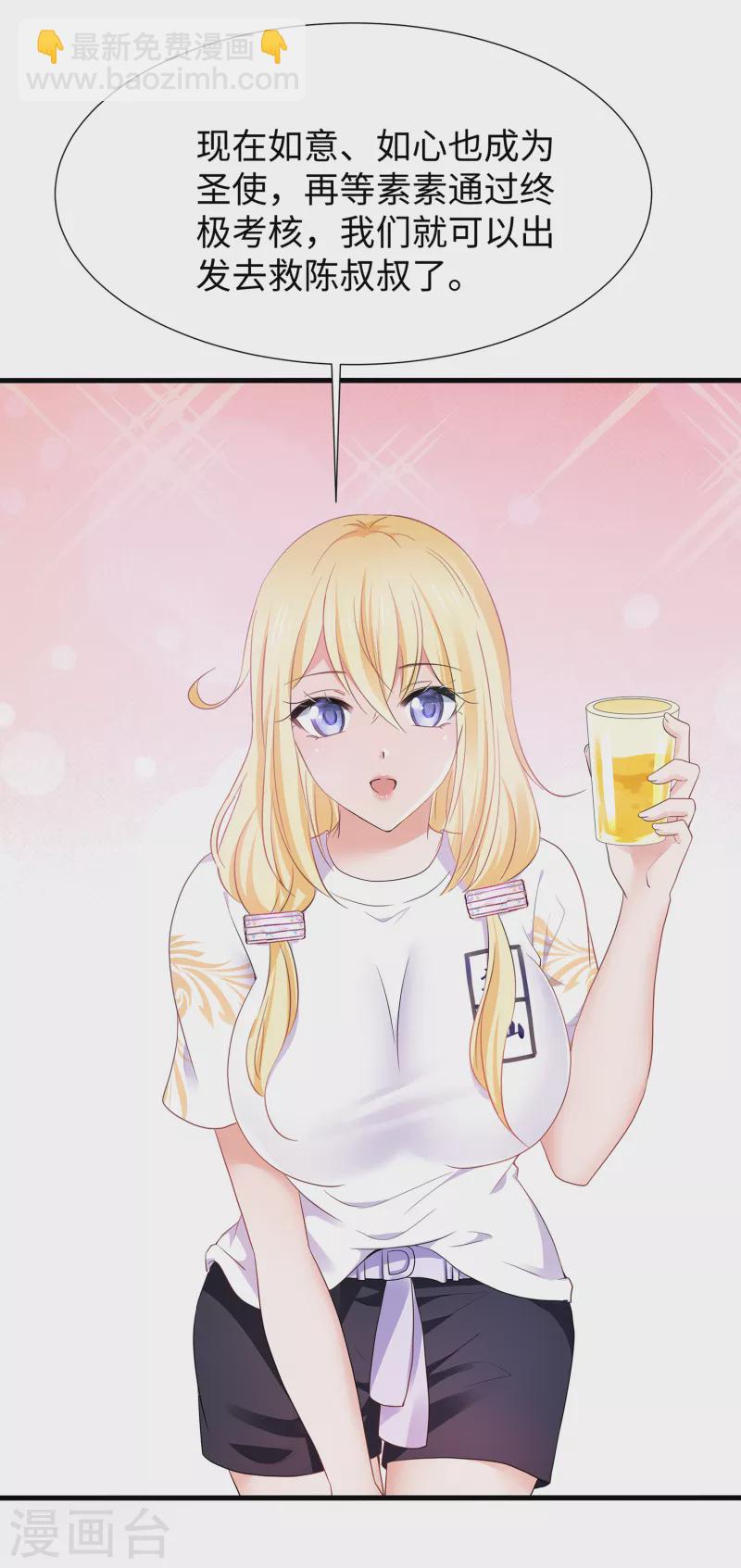 🍘无敌学霸系统 第170话 素素达成圣使成就！ 第4页