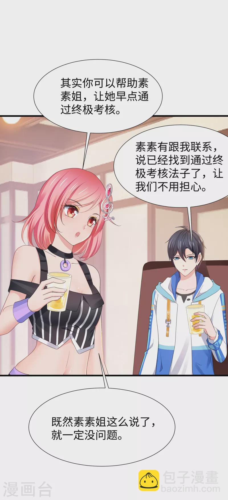 🍘无敌学霸系统 第170话 素素达成圣使成就！ 第5页