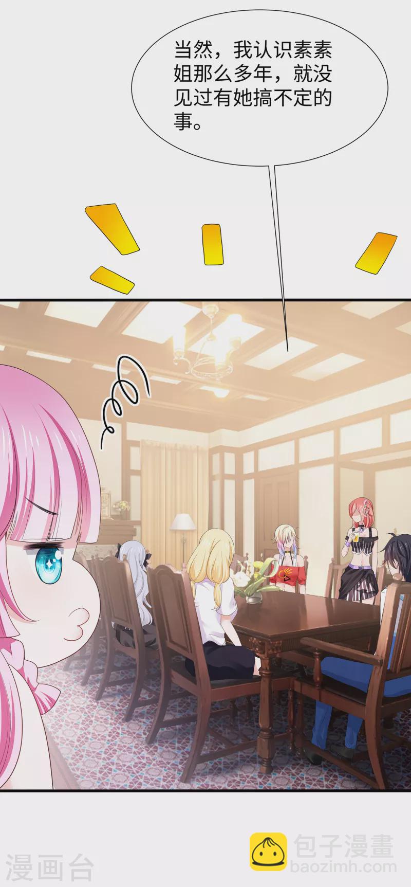 🍘无敌学霸系统 第170话 素素达成圣使成就！ 第6页