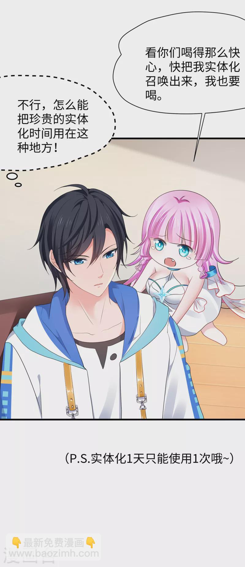 🍘无敌学霸系统 第170话 素素达成圣使成就！ 第7页