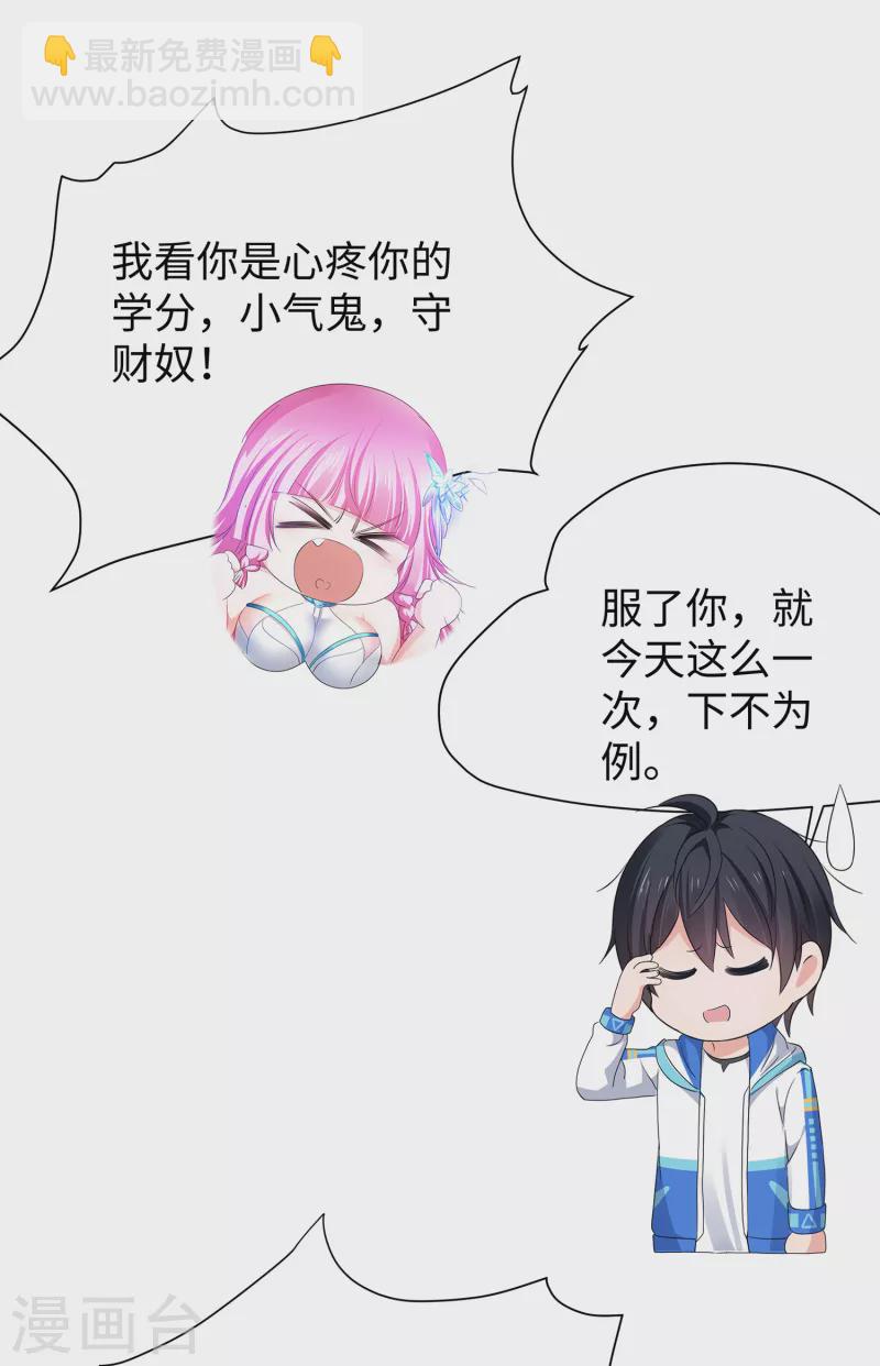 🍘无敌学霸系统 第170话 素素达成圣使成就！ 第8页