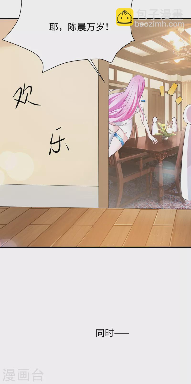 🍘无敌学霸系统 第170话 素素达成圣使成就！ 第9页
