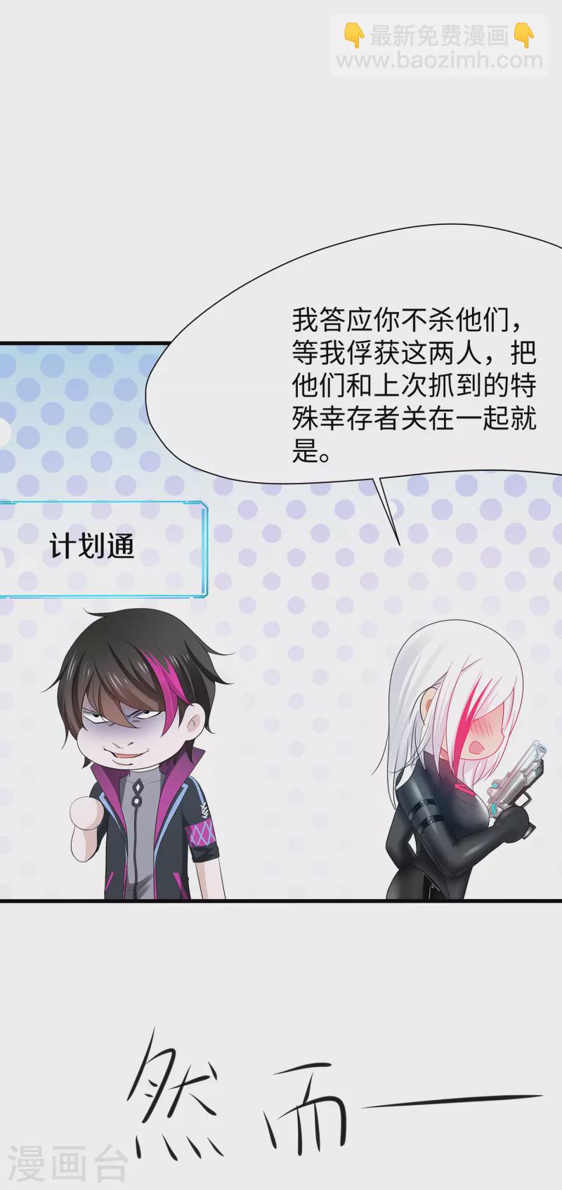 🍘无敌学霸系统 第172话 这就是圣使的力量么！ 第11页
