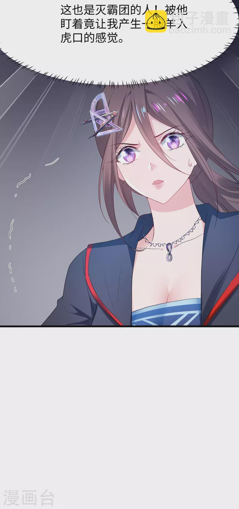 🍘无敌学霸系统 第172话 这就是圣使的力量么！ 第20页