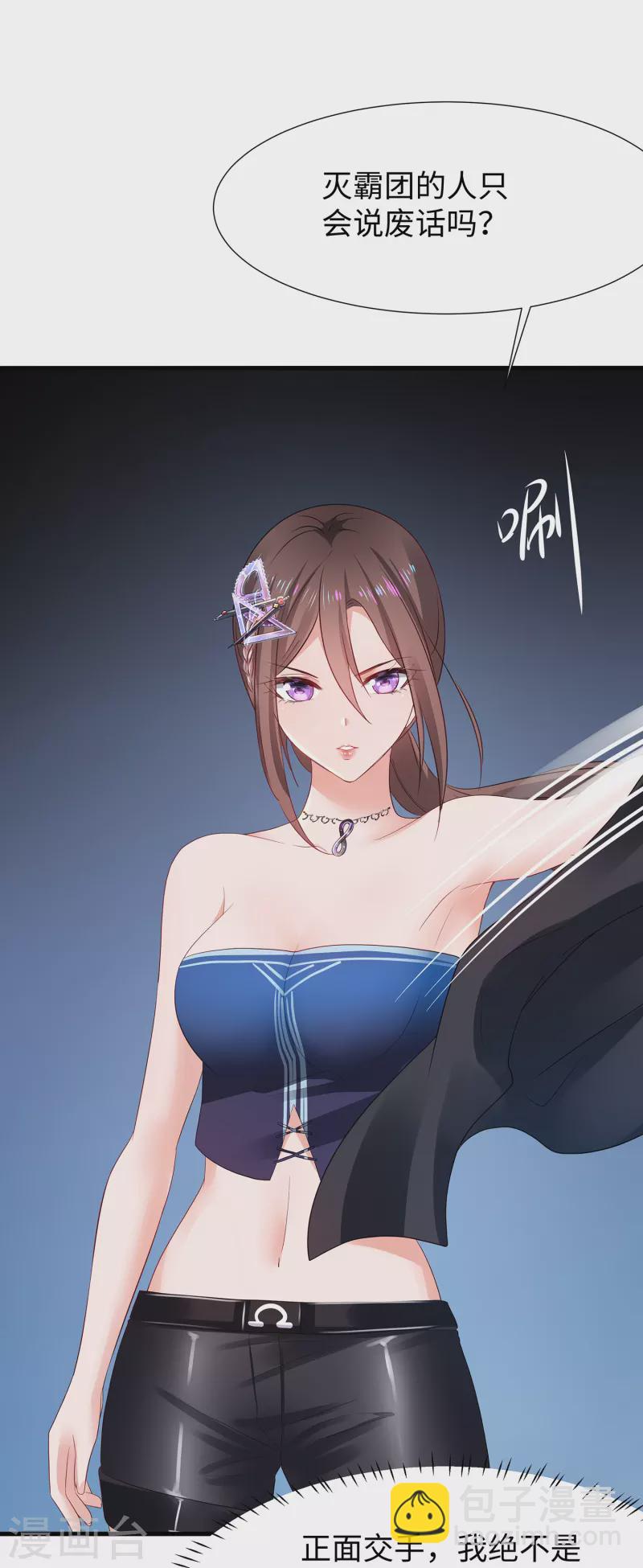 🍘无敌学霸系统 第172话 这就是圣使的力量么！ 第26页