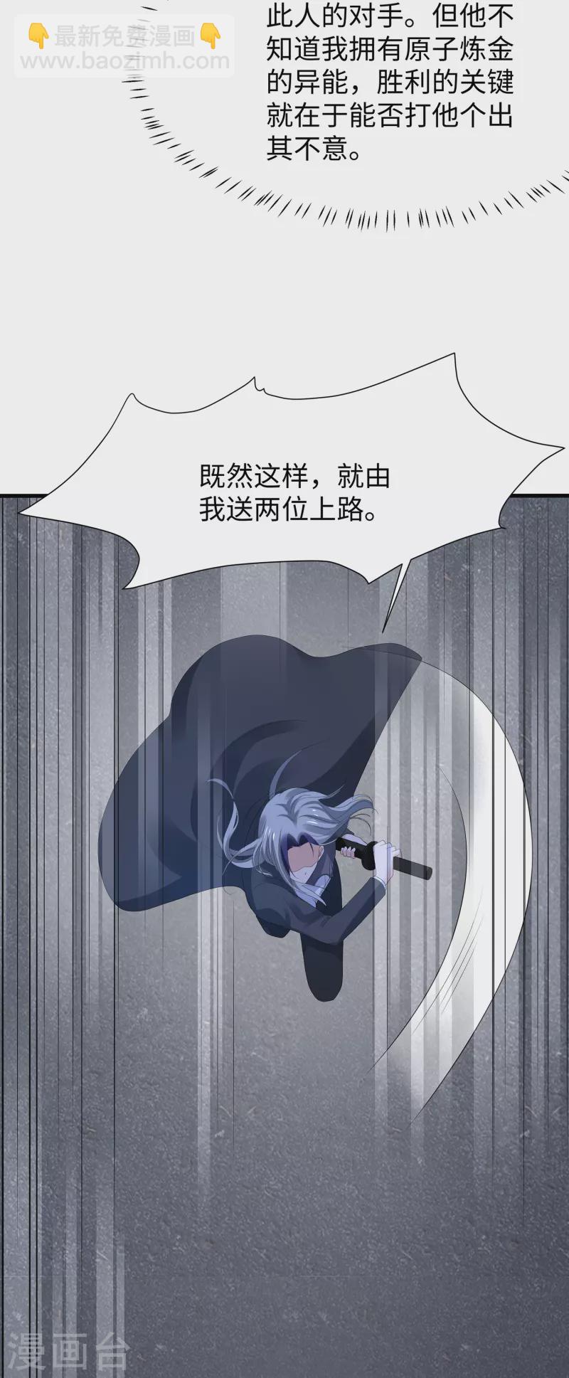 🍘无敌学霸系统 第172话 这就是圣使的力量么！ 第27页