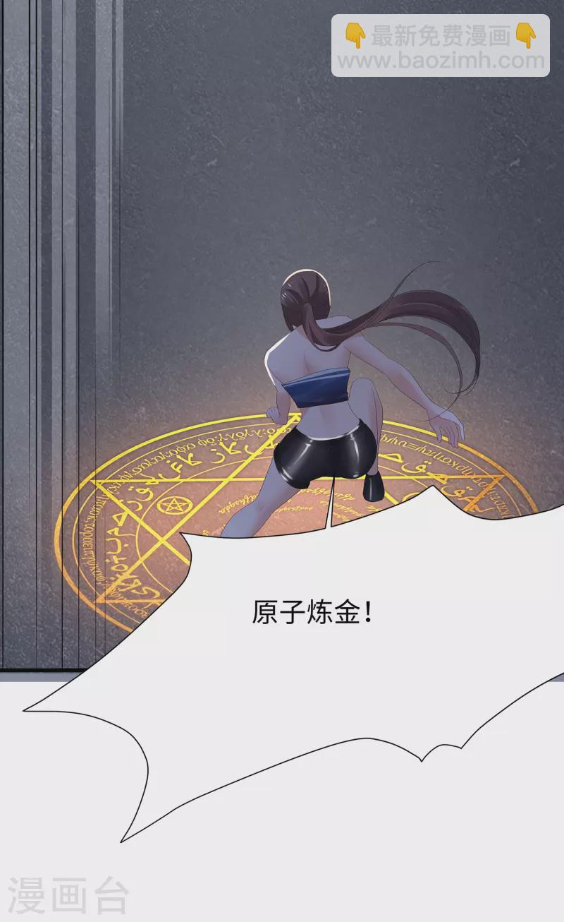 🍘无敌学霸系统 第172话 这就是圣使的力量么！ 第28页