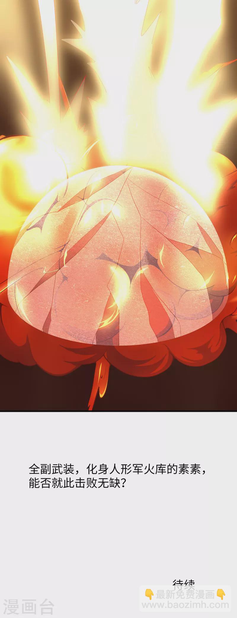 🍘无敌学霸系统 第172话 这就是圣使的力量么！ 第34页
