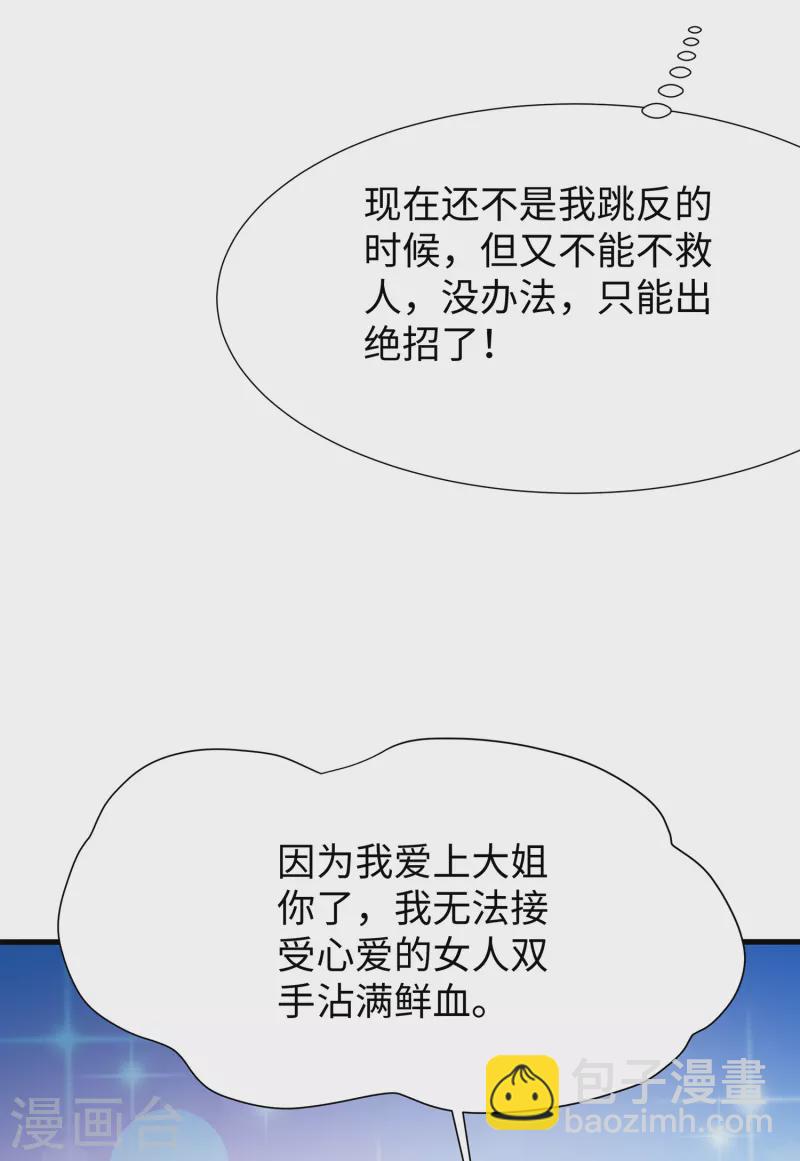 🍘无敌学霸系统 第172话 这就是圣使的力量么！ 第5页