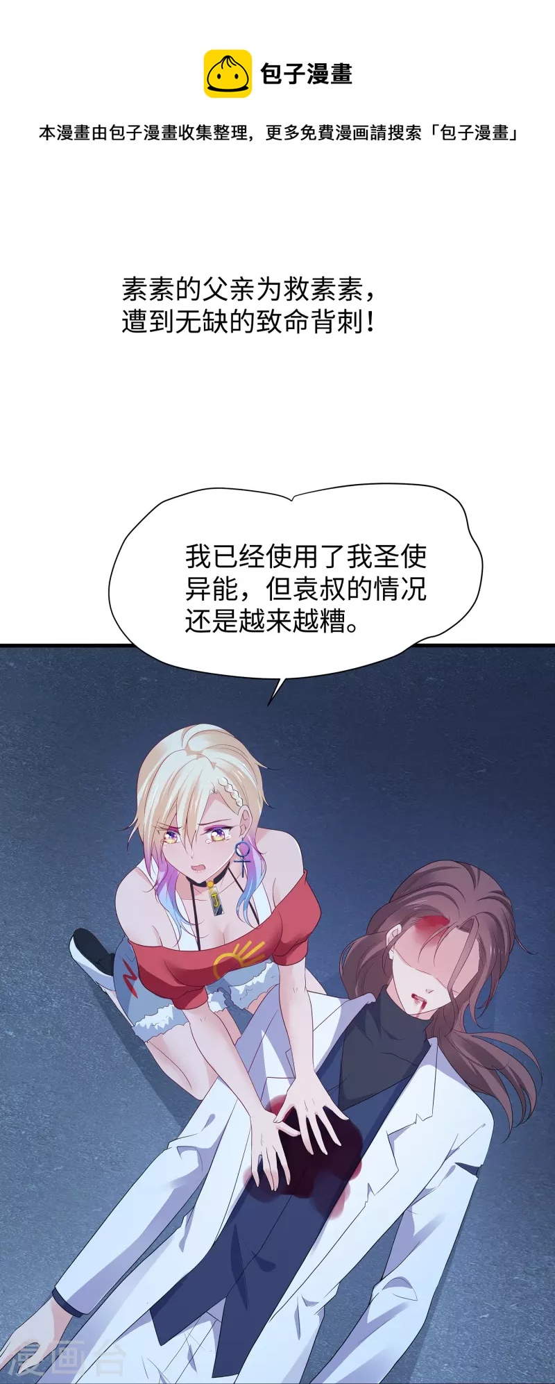 🍘无敌学霸系统 第174话 对素素父亲的承诺！ 第1页
