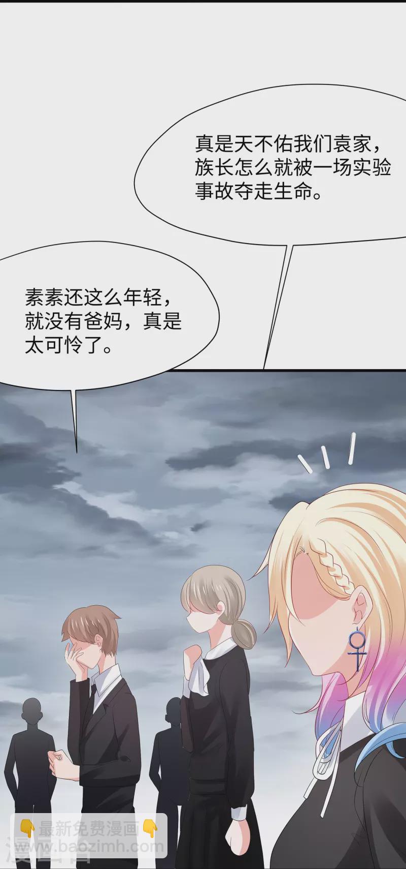 🍘无敌学霸系统 第174话 对素素父亲的承诺！ 第18页