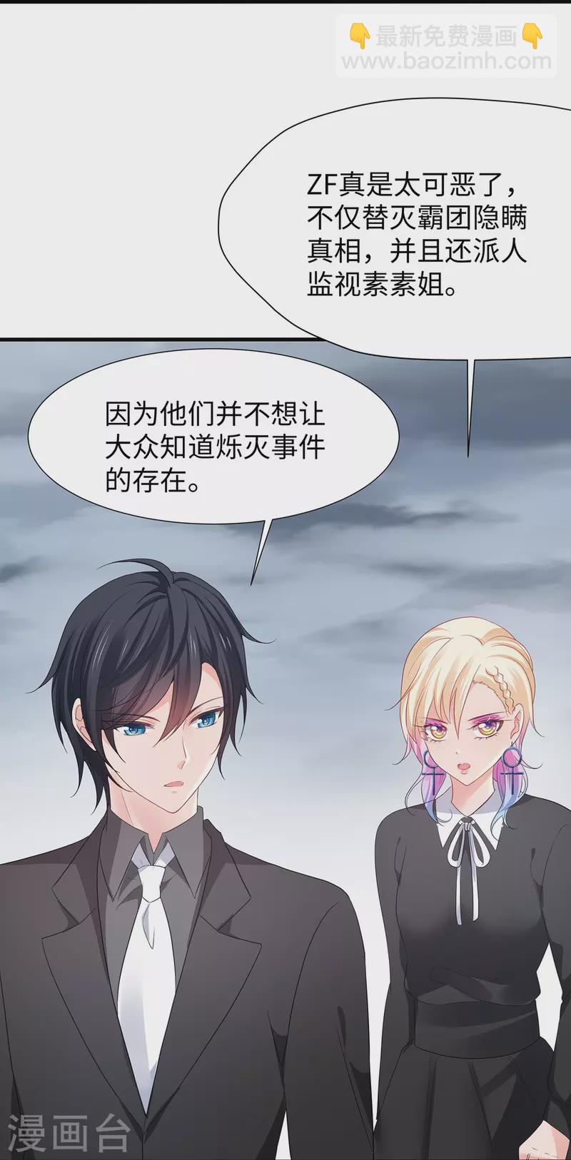 🍘无敌学霸系统 第174话 对素素父亲的承诺！ 第19页