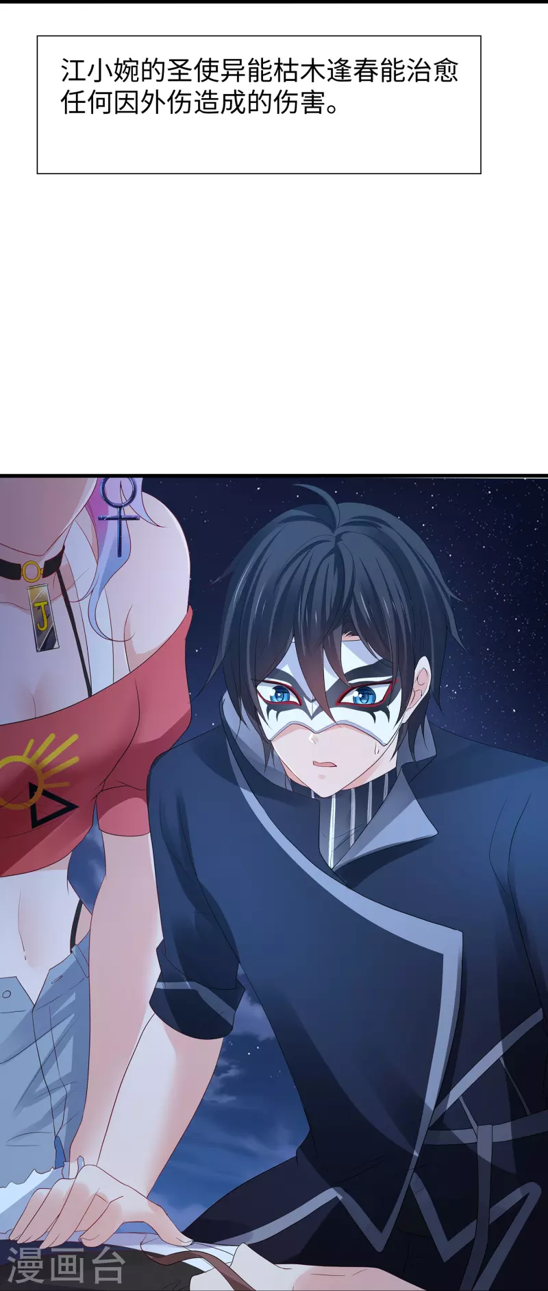 🍘无敌学霸系统 第174话 对素素父亲的承诺！ 第2页