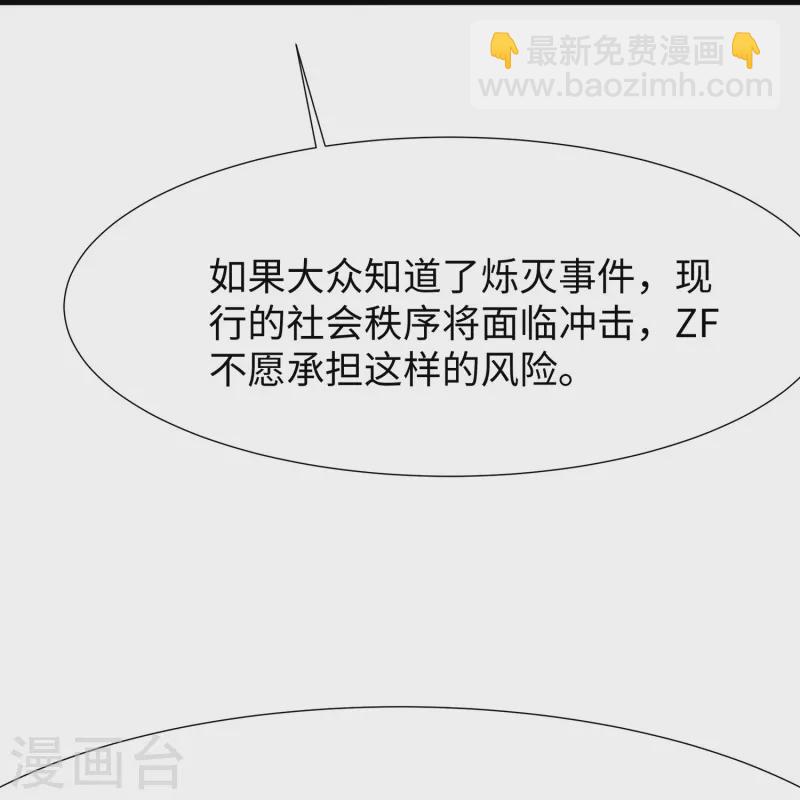 🍘无敌学霸系统 第174话 对素素父亲的承诺！ 第20页