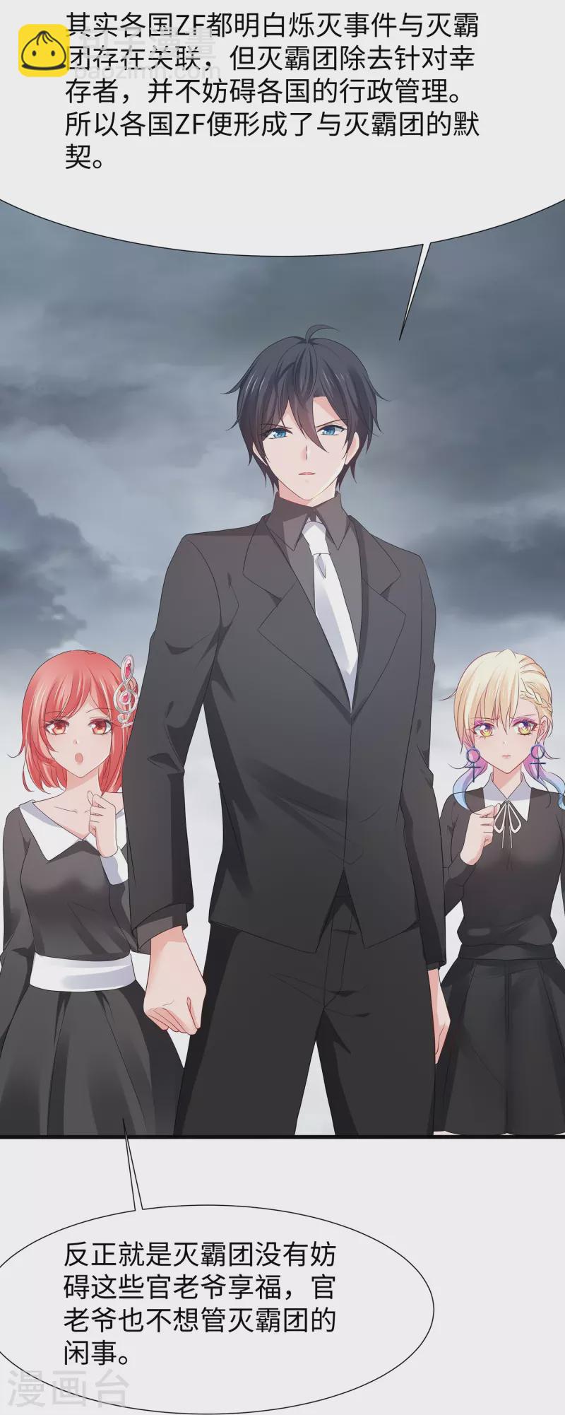 🍘无敌学霸系统 第174话 对素素父亲的承诺！ 第21页