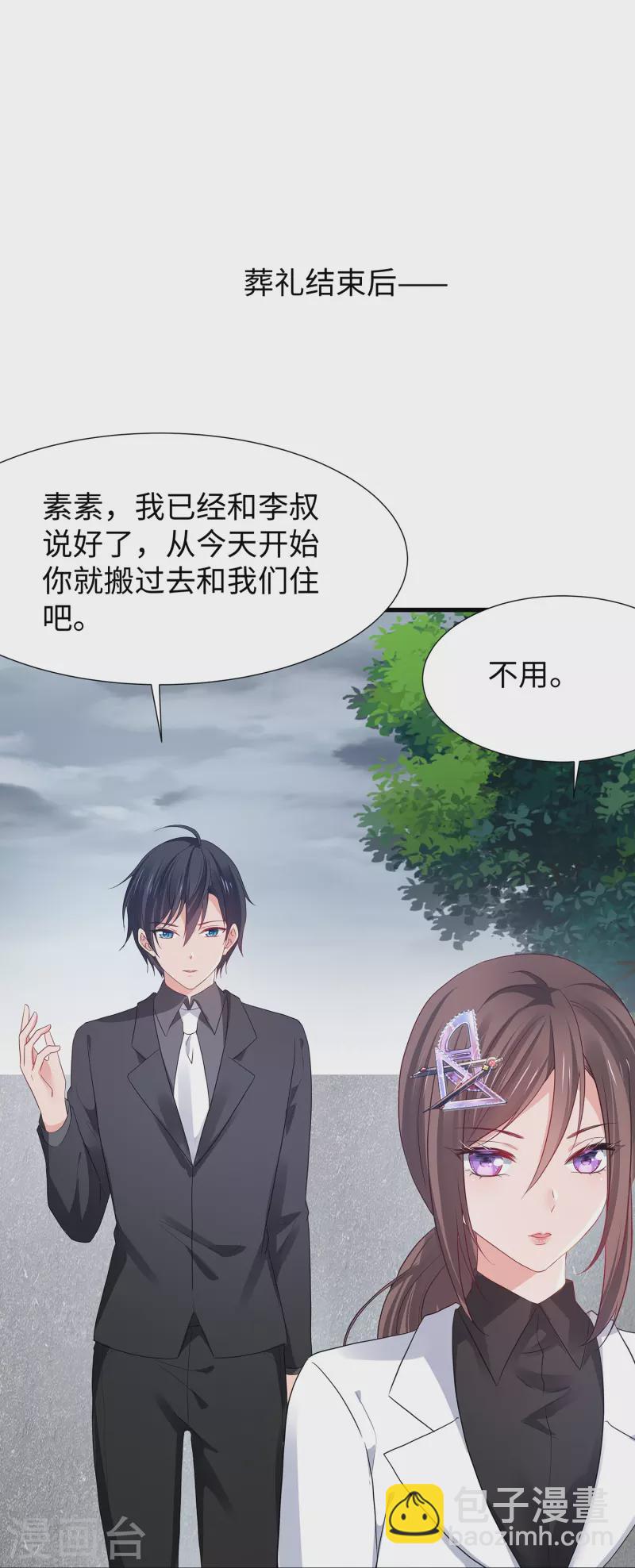 🍘无敌学霸系统 第174话 对素素父亲的承诺！ 第22页