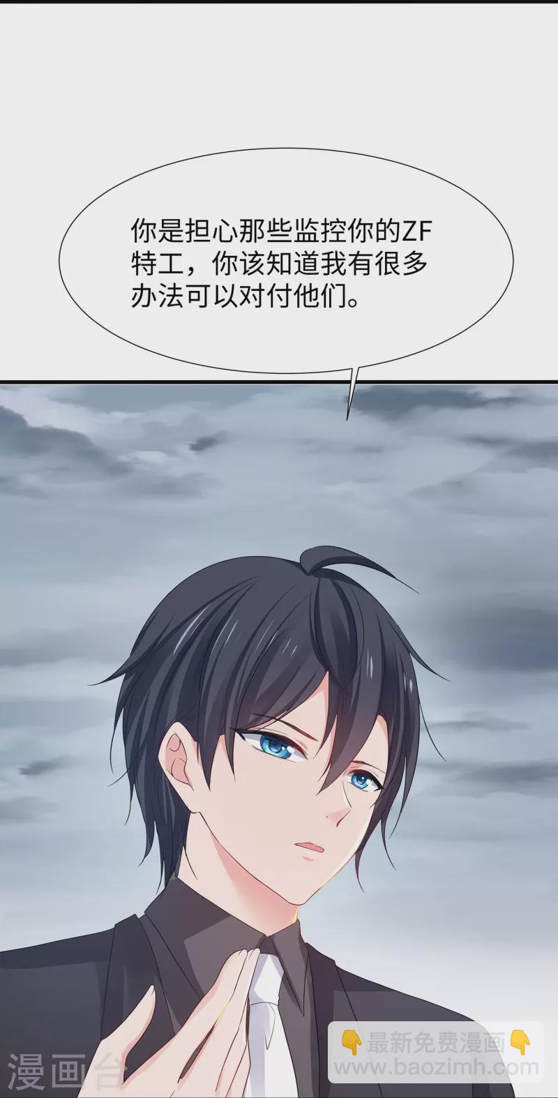 🍘无敌学霸系统 第174话 对素素父亲的承诺！ 第23页
