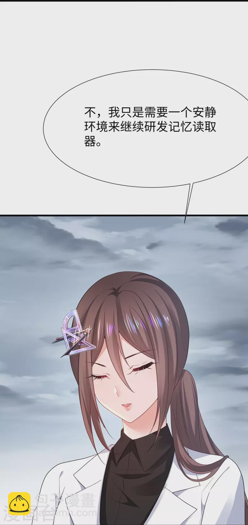 🍘无敌学霸系统 第174话 对素素父亲的承诺！ 第24页
