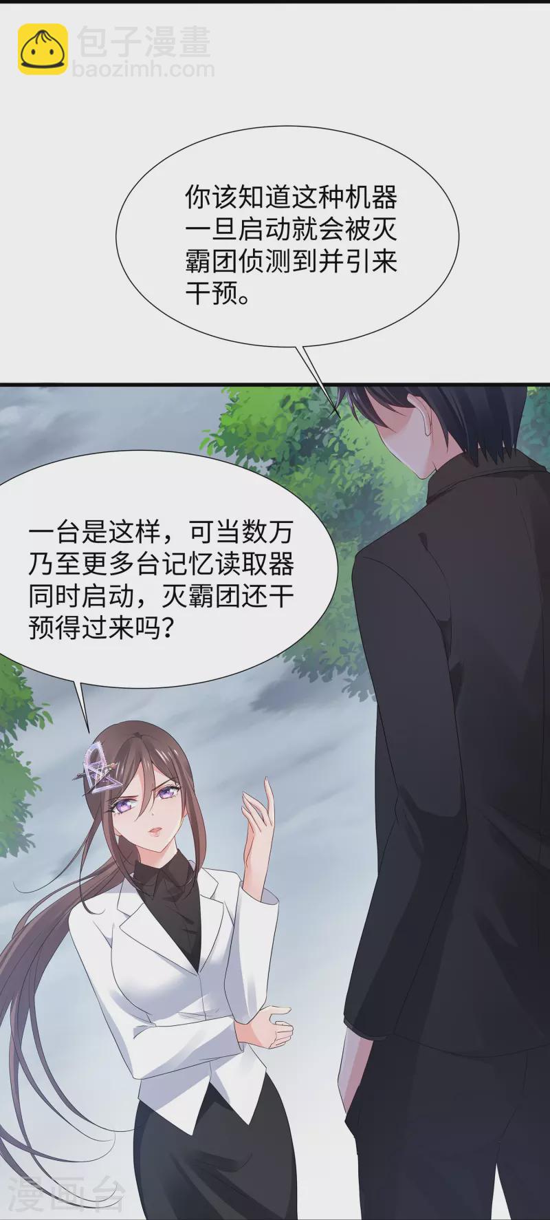 🍘无敌学霸系统 第174话 对素素父亲的承诺！ 第25页