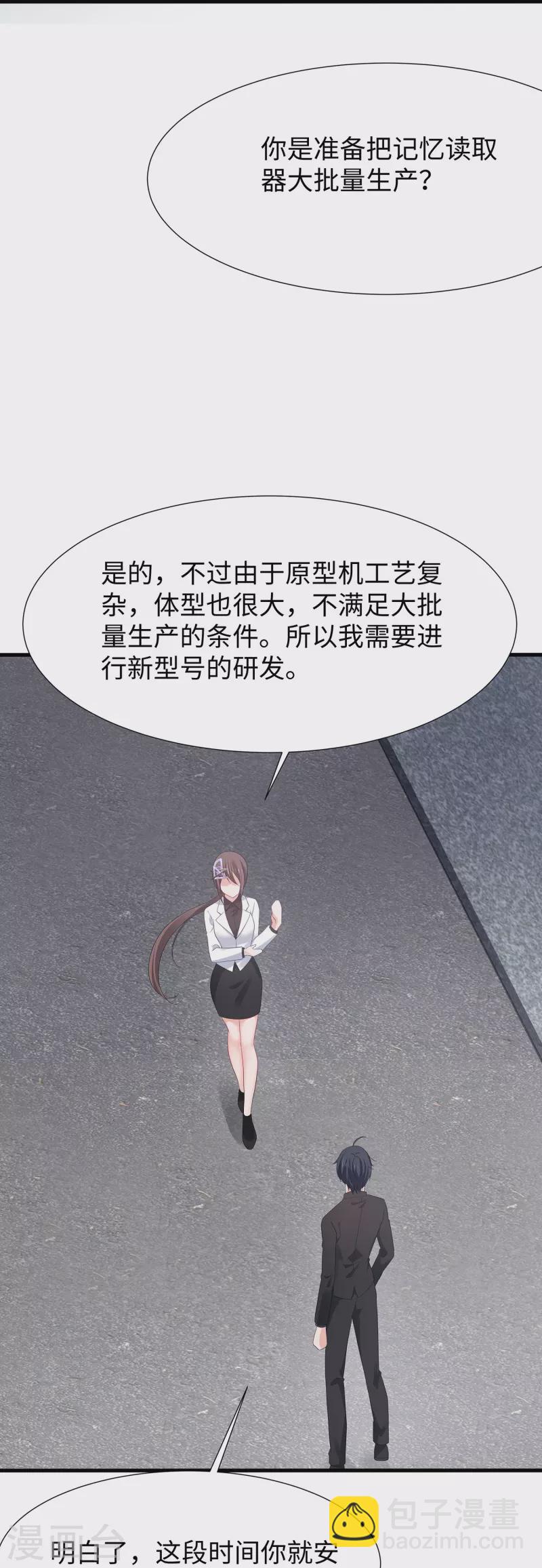 🍘无敌学霸系统 第174话 对素素父亲的承诺！ 第26页