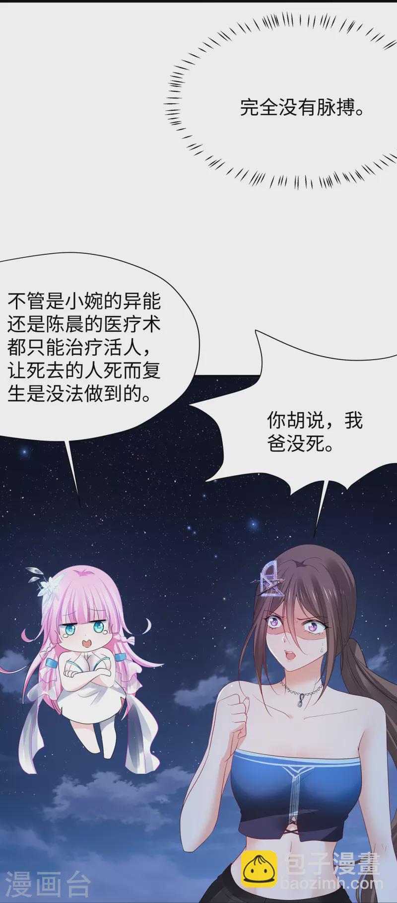 🍘无敌学霸系统 第174话 对素素父亲的承诺！ 第3页